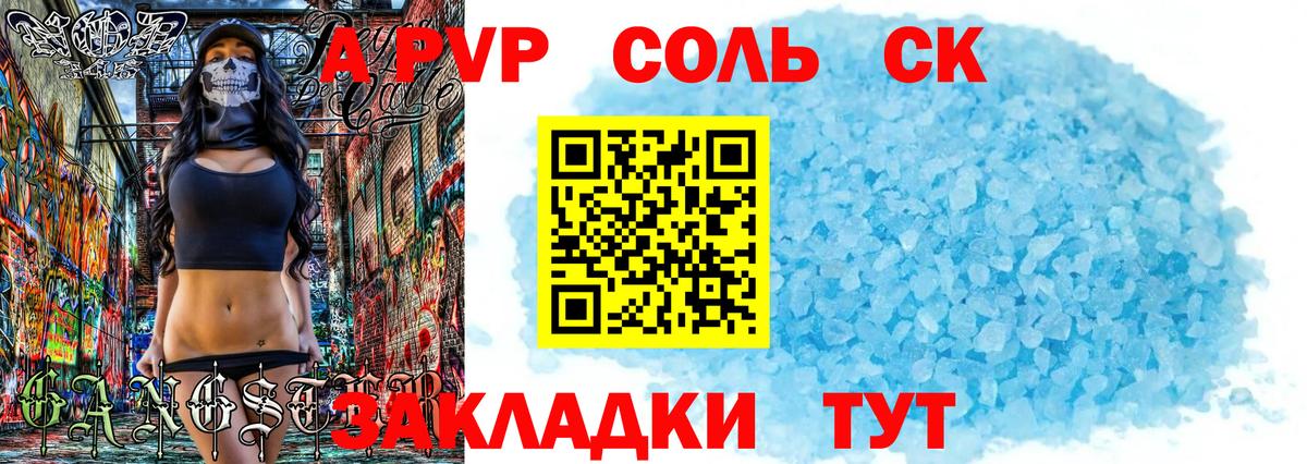 Альфа ПВП Соль Кохма