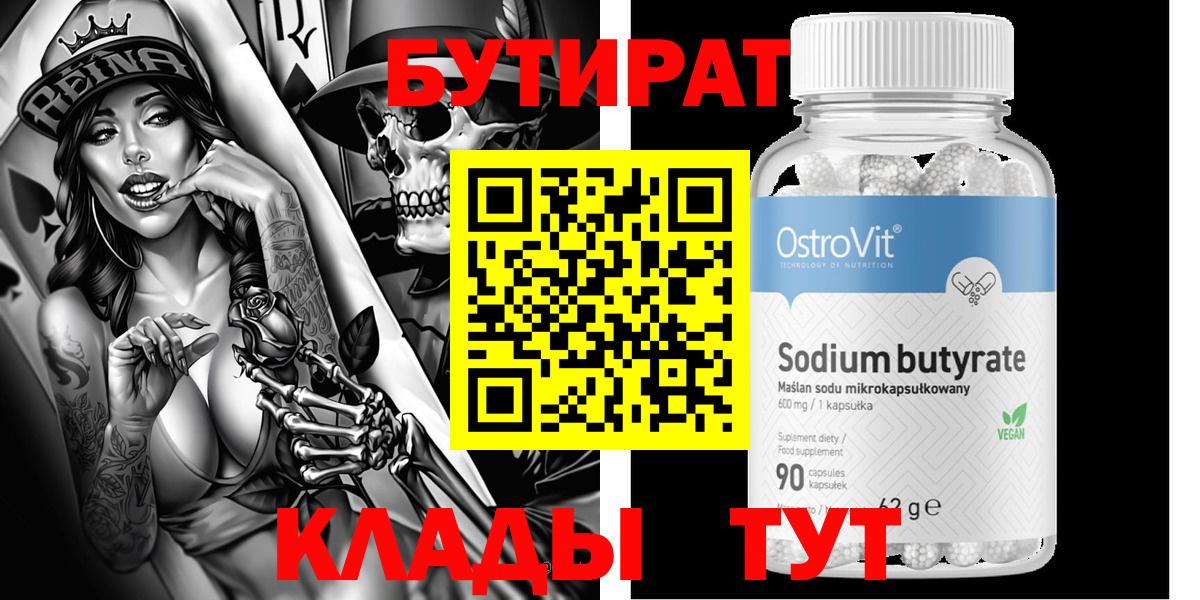 Кохма  Бутират бутик  Вход с VPN 