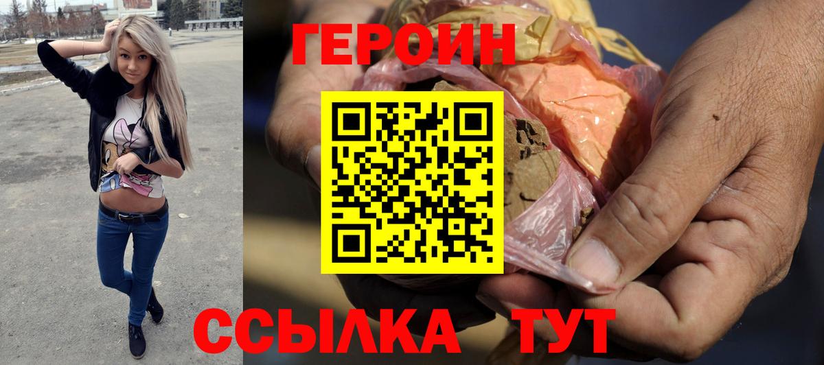 Героин хмурый Кохма