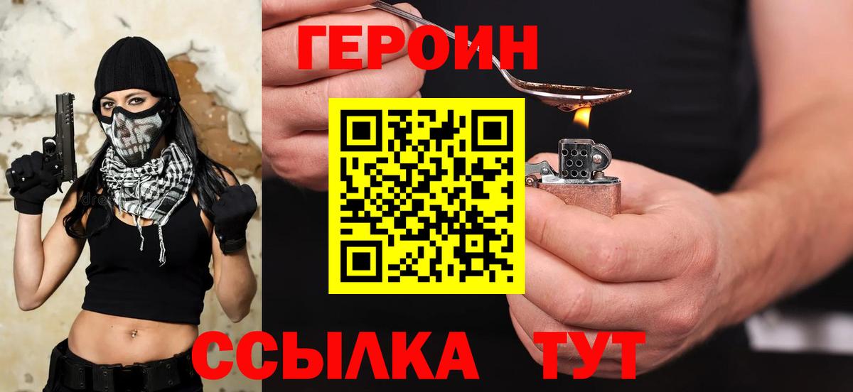 ГЕРОИН афганец  Вход с VPN  Героин  Кохма 