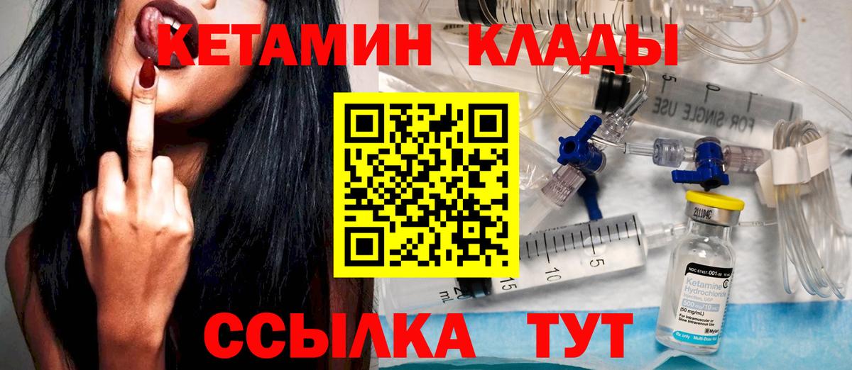 КЕТАМИН VHQ Кохма