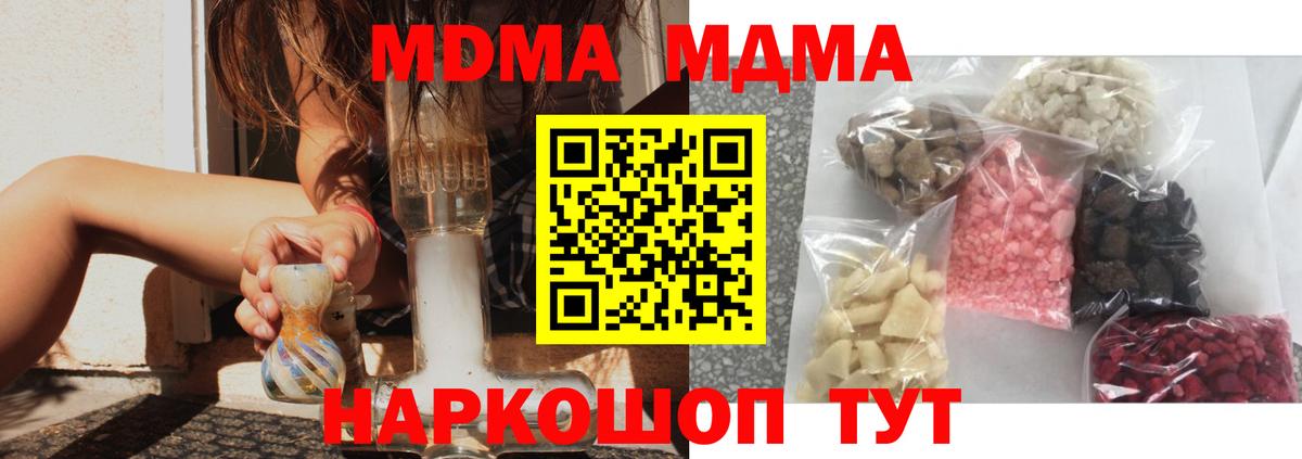 МДМА молли  МДМА crystal  Вход с VPN  Кохма 