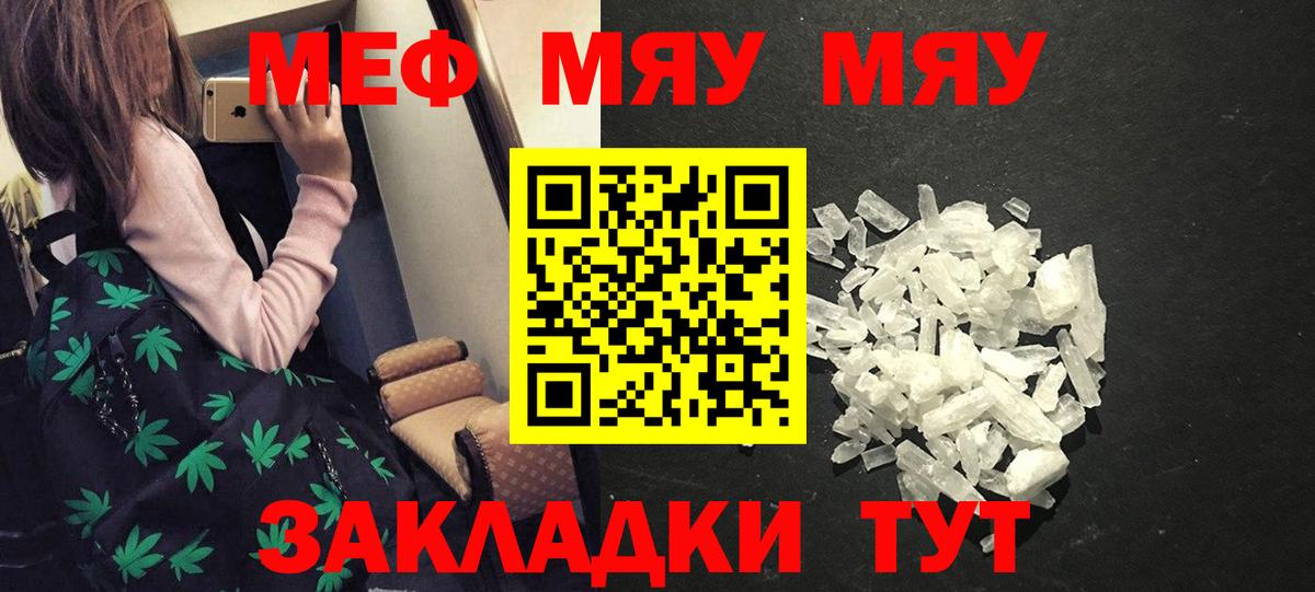 МЕФ мяу мяу  МЕФ  Вход с VPN  Кохма  МЕФ mephedrone 